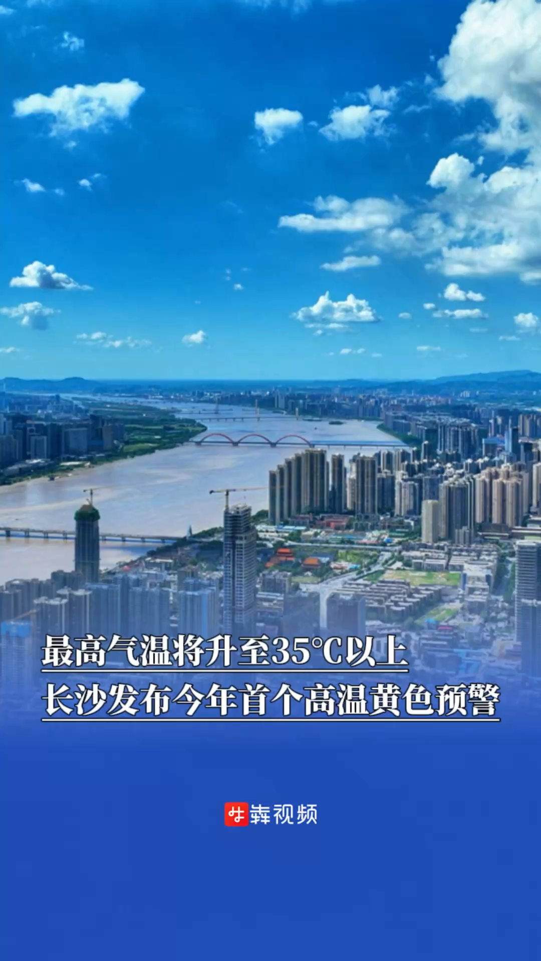 长沙发布今年首个高温黄色预警