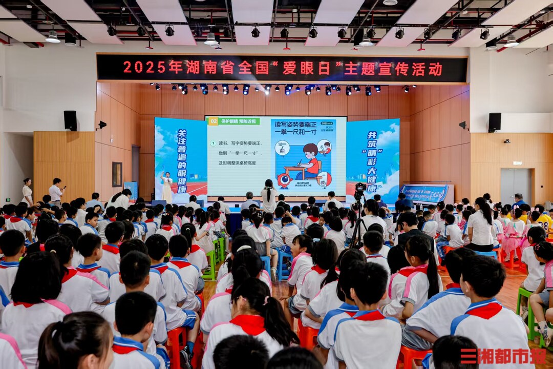 全省儿童青少年总体近视率下降，湖南举办第30个全国 “爱眼日” 主题活动