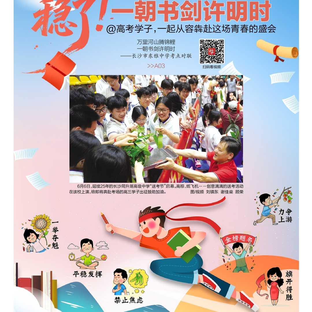 读报|6月7日《三湘都市报》版面速览