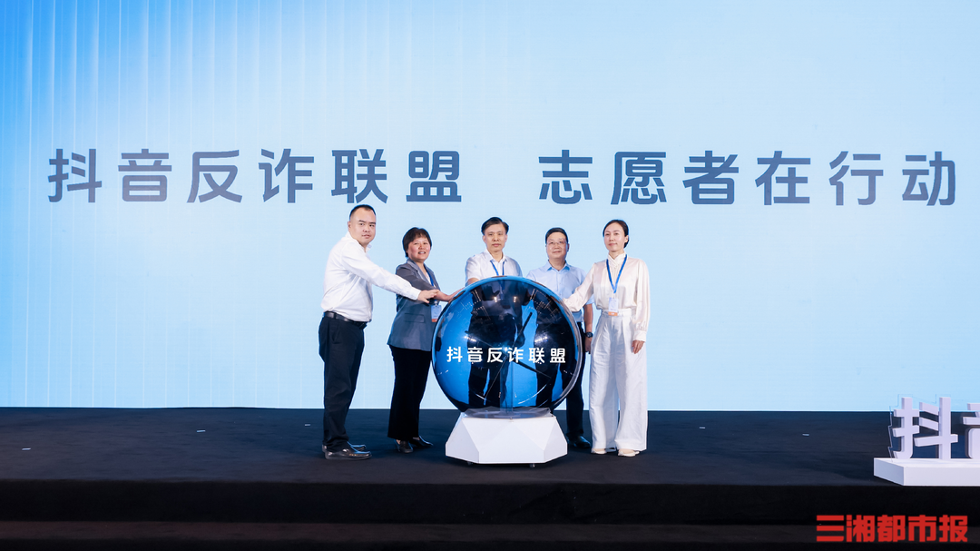 多部门联合抖音发起反诈联盟 倪萍董浩等出任反诈大使