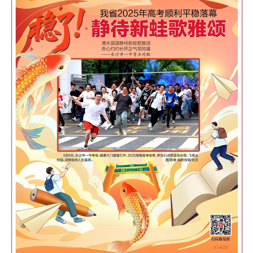 读报|6月10日《三湘都市报》版面速览
