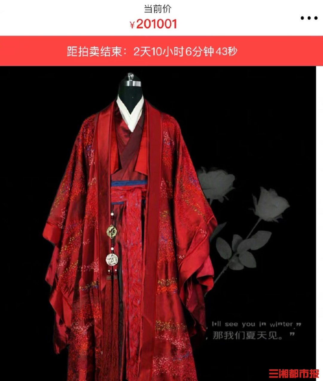 一件戏服拍出22万元高价！戏服拍卖掀起粉丝经济新浪潮
