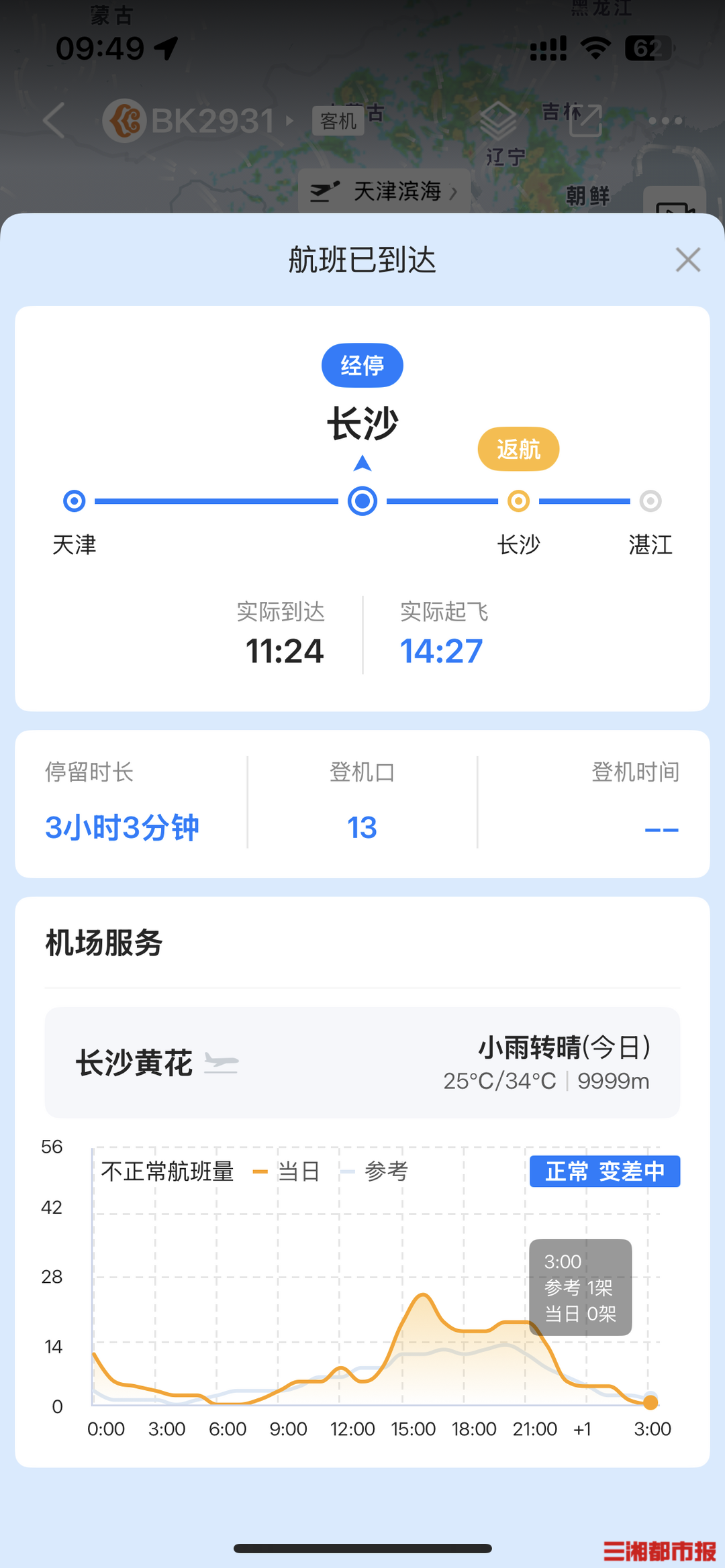 波音客机长沙出发航班挂出7700紧急代码，机场回应机械故障所致