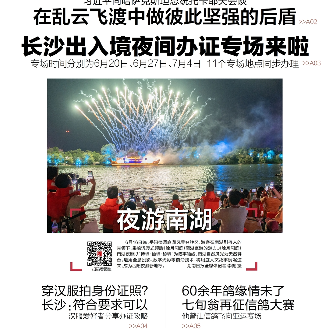  读报|6月17日《三湘都市报》版面速览