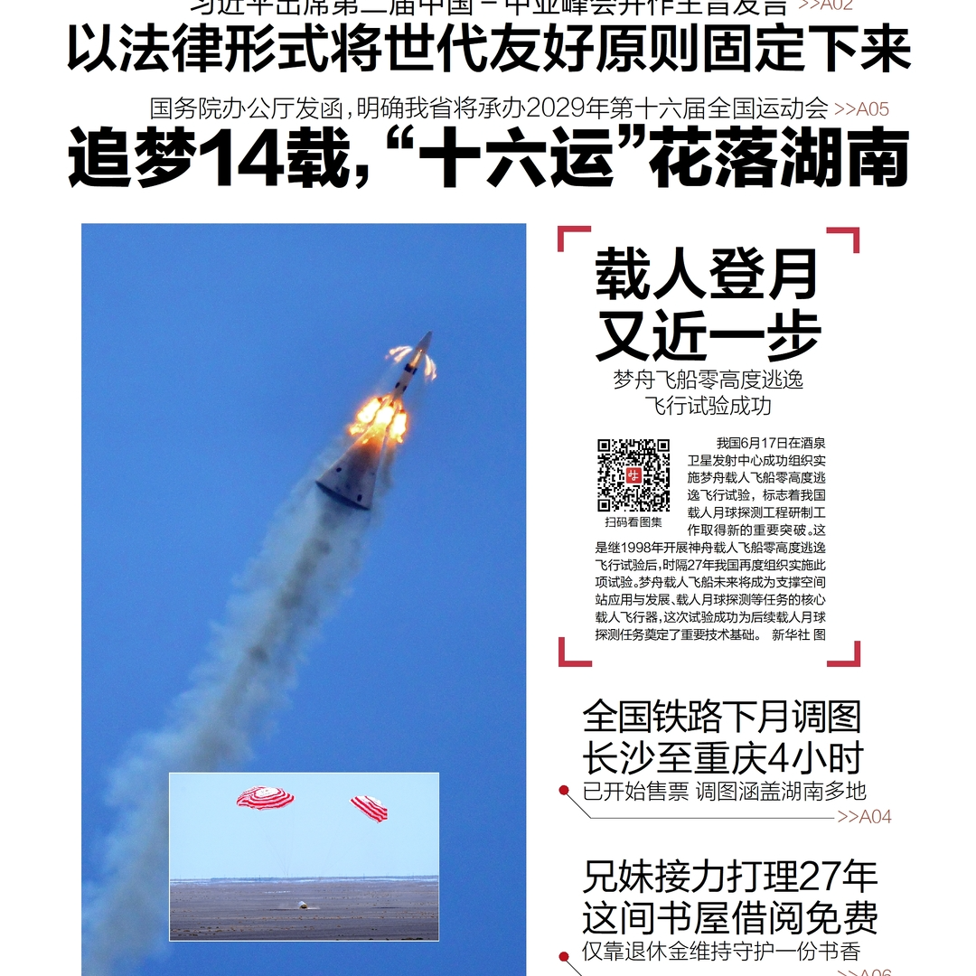 读报|2029年家门口看全运会 