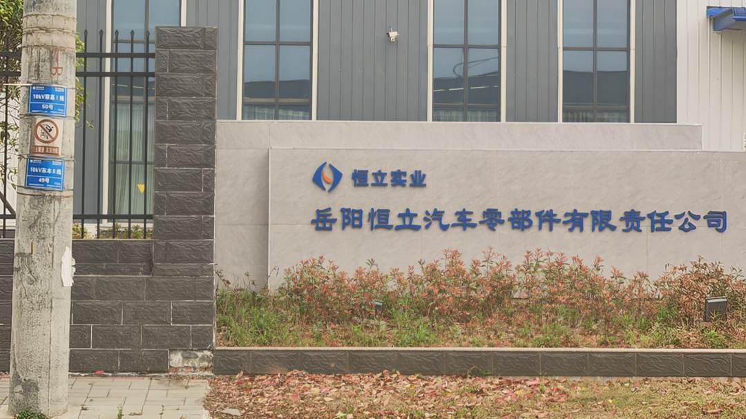 *ST恒立被终止上市，年报“难产”缘由揭晓