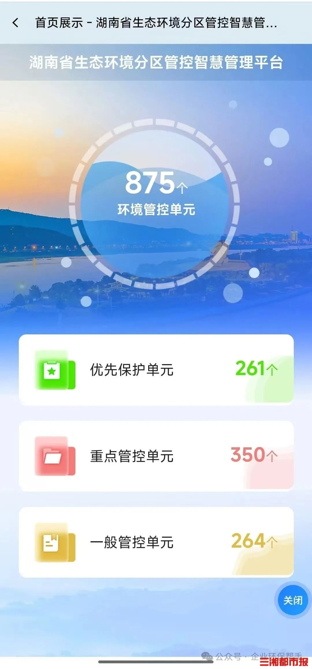 如发现有违规排污、破坏生态环境等行为，湖南公众可实时查询监督