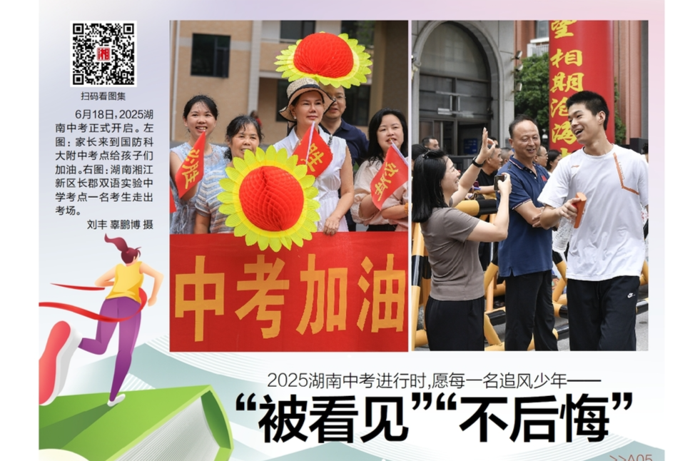 读报|6月19日《三湘都市报》版面速览