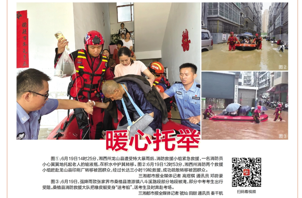 读报|6月20日《三湘都市报》版面速览