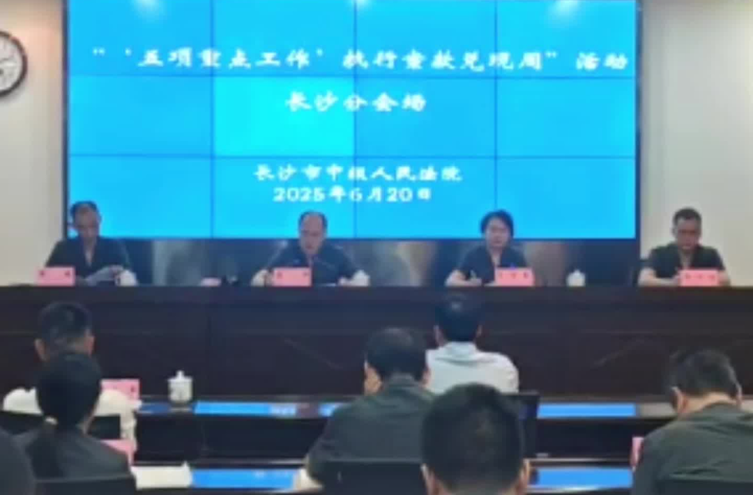 集中兑现1.44亿元！长沙法院今年已执结案件68913件
