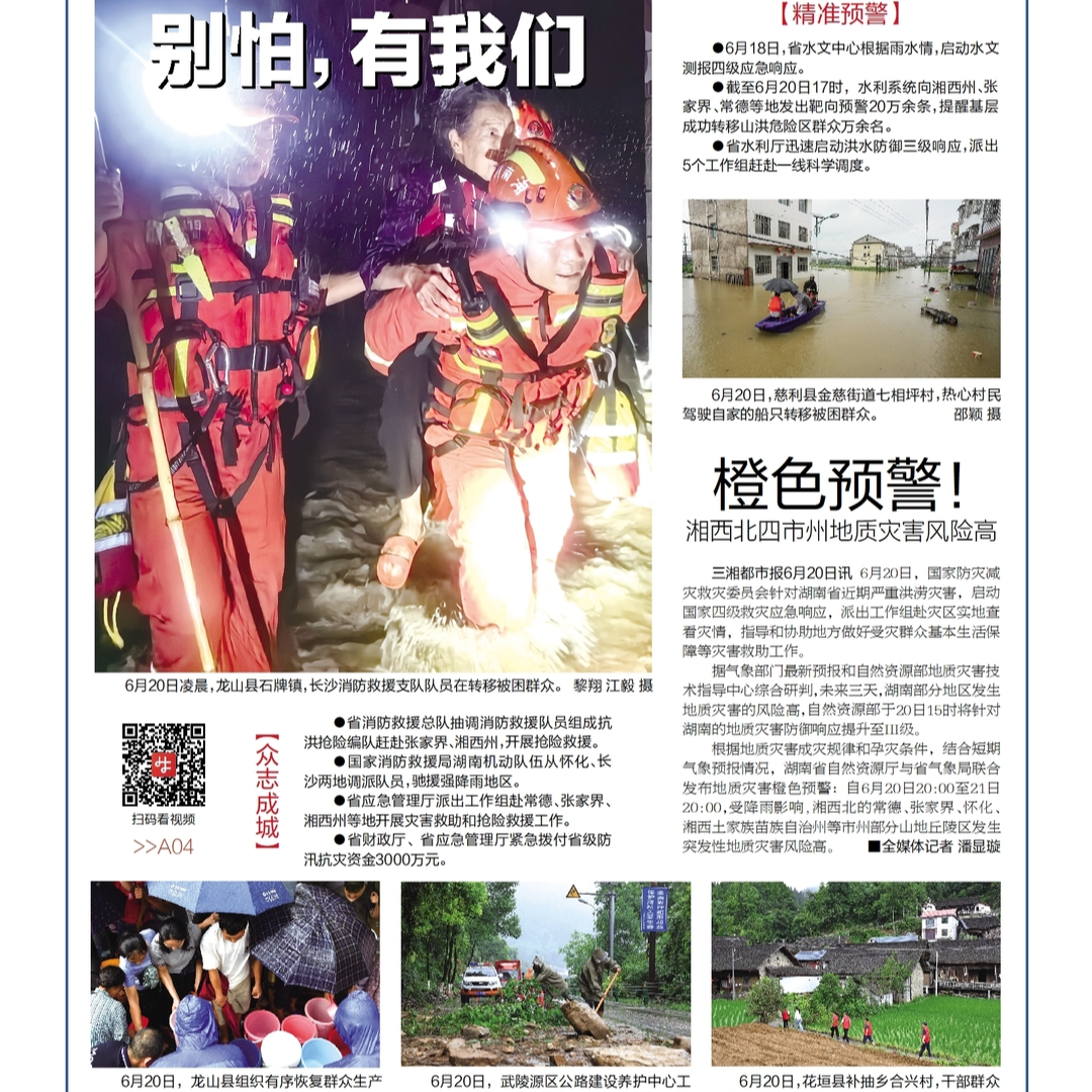  读报|6月21日《三湘都市报》版面速览
