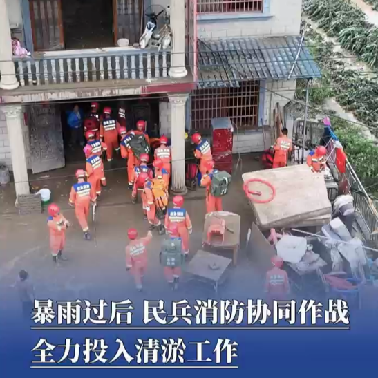 防汛火线丨暴雨过后民兵消防全力投入清淤工作