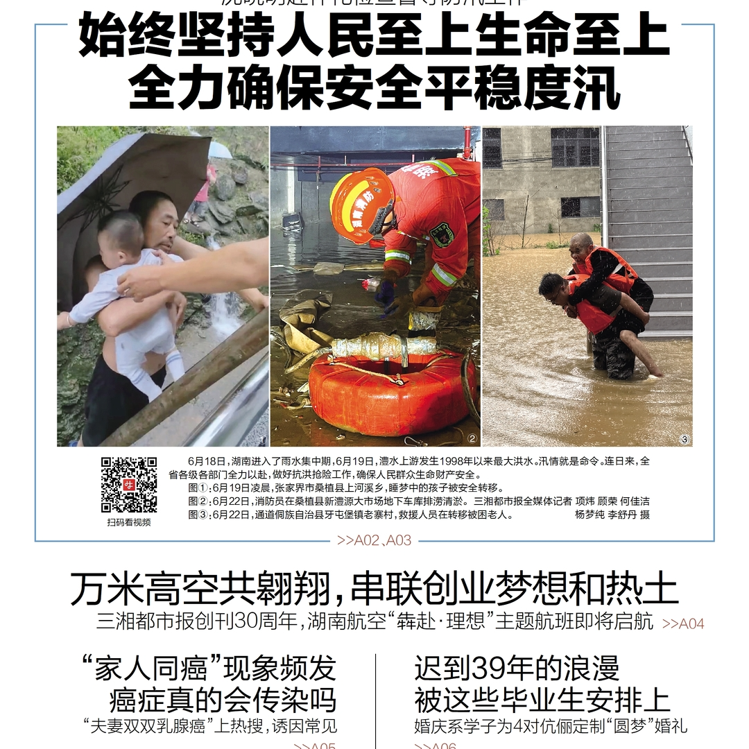 读报|6月23日《三湘都市报》版面速览