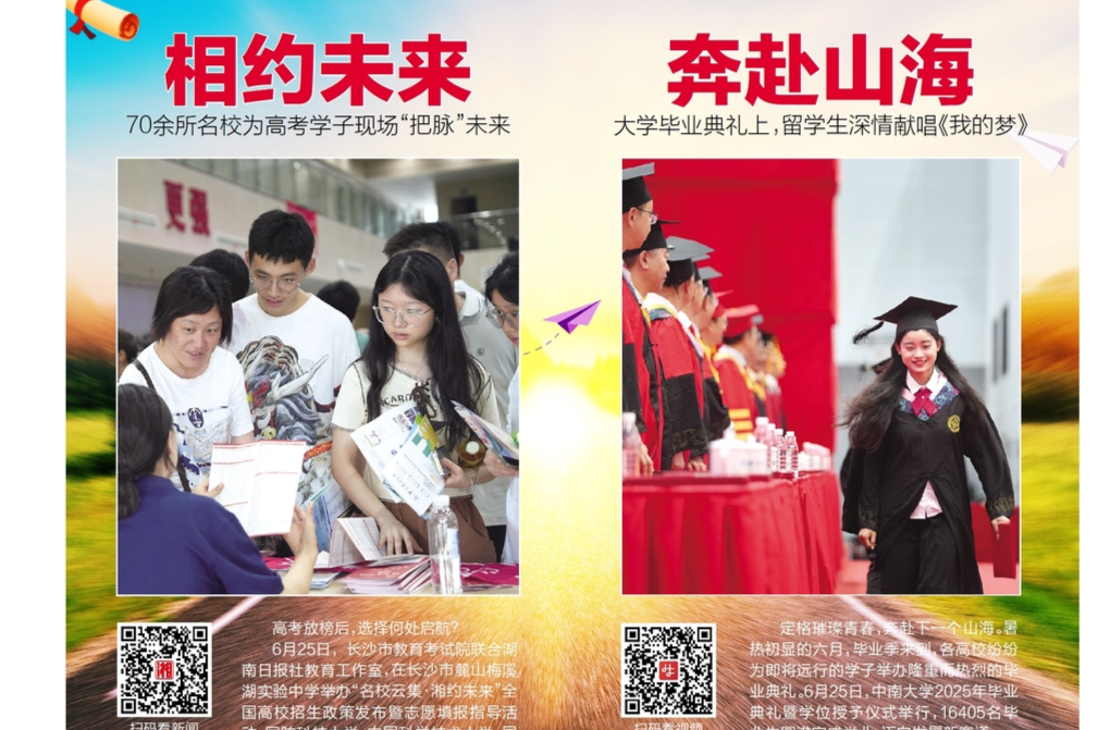 读报|6月26日《三湘都市报》版面速览