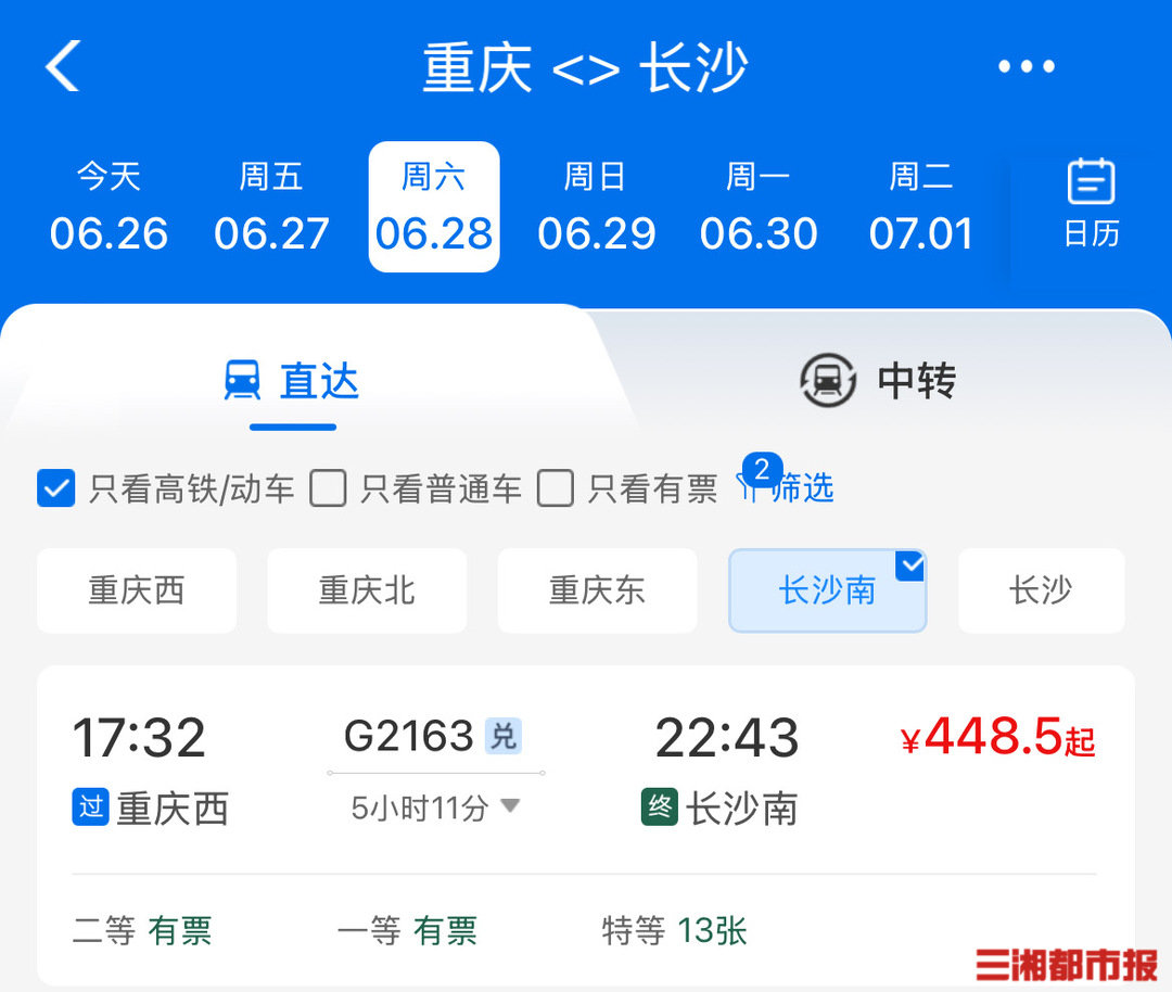 最低389元起！重庆东至长沙高铁开始售票