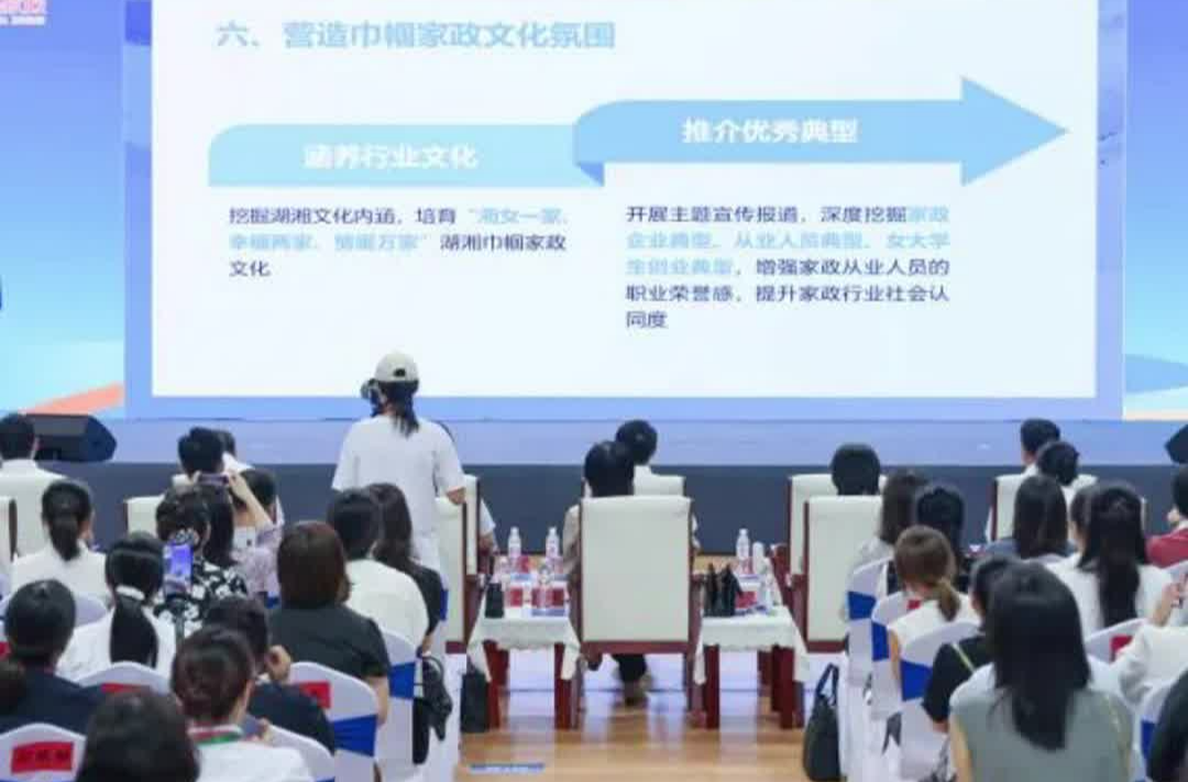 湖南启动巾帼家政提质扩容三年行动