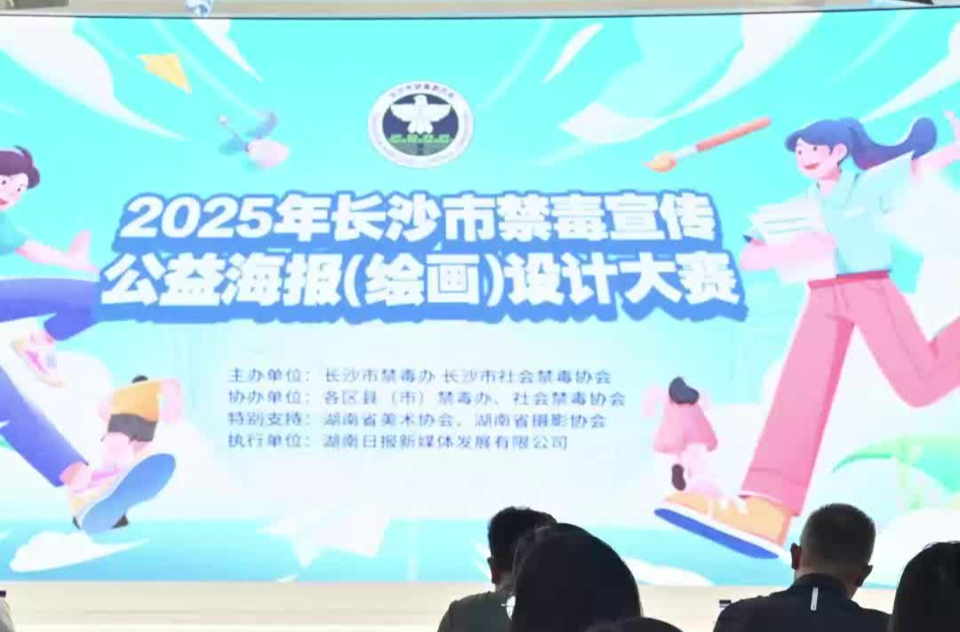 @长沙人：快来一起参与禁毒宣传公益海报（绘画）设计