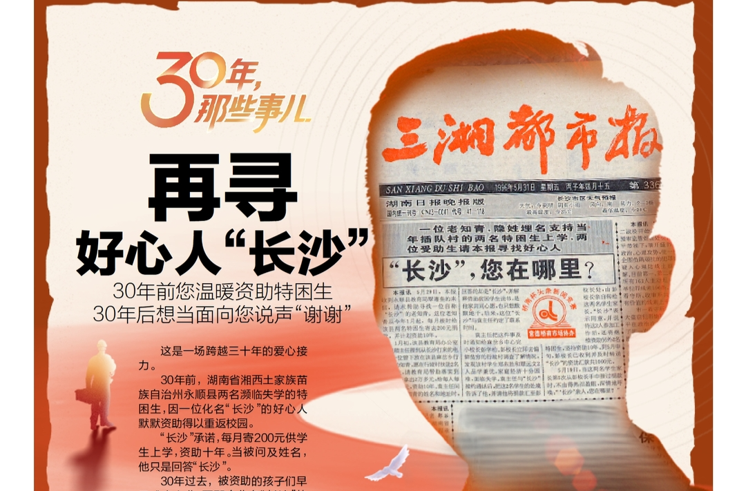 读报|6月27日《三湘都市报》版面速览