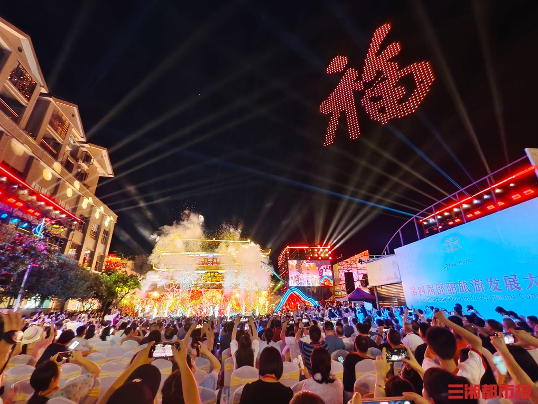 相聚福地武冈 乐享人间烟火，第四届邵阳旅游发展大会在武冈开幕