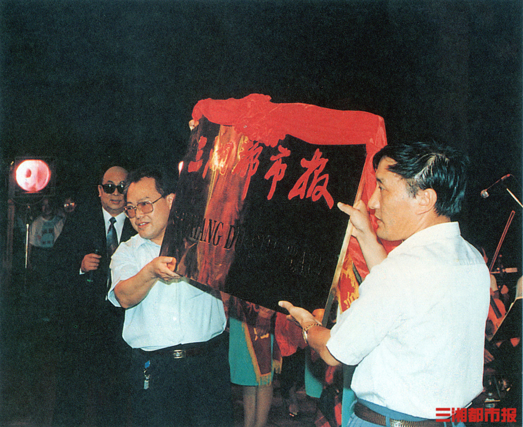 ​30年，那些事儿丨创刊时，我在三湘都市报实习