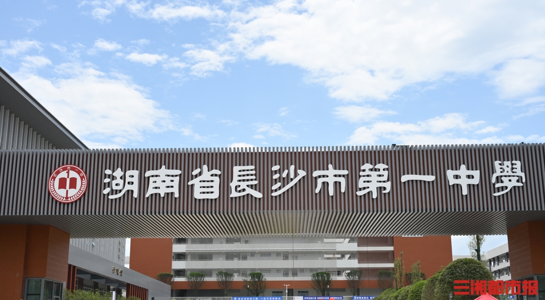 读城丨4200个学位，9月开学迎新！长沙市一中（湘江科学城校区）完工