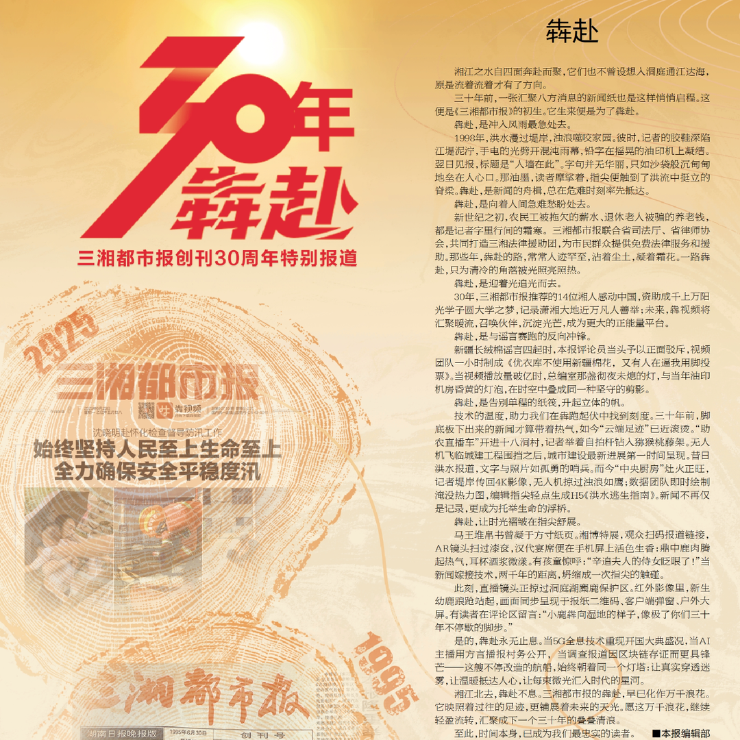 读报|6月30日《三湘都市报》版面速览