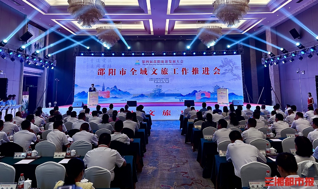 多个文旅项目签约，邵阳市全域文旅工作推进会启动