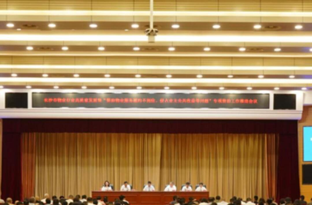 长沙市启动物业专项整治行动，聚焦收费不透明、公共收益侵占等问题