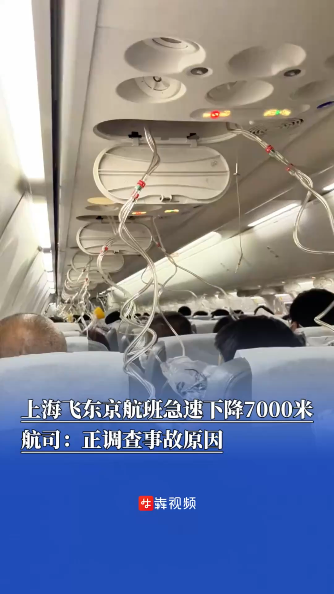 上海飞东京航班急速下降7000米，日航：正调查事故原因