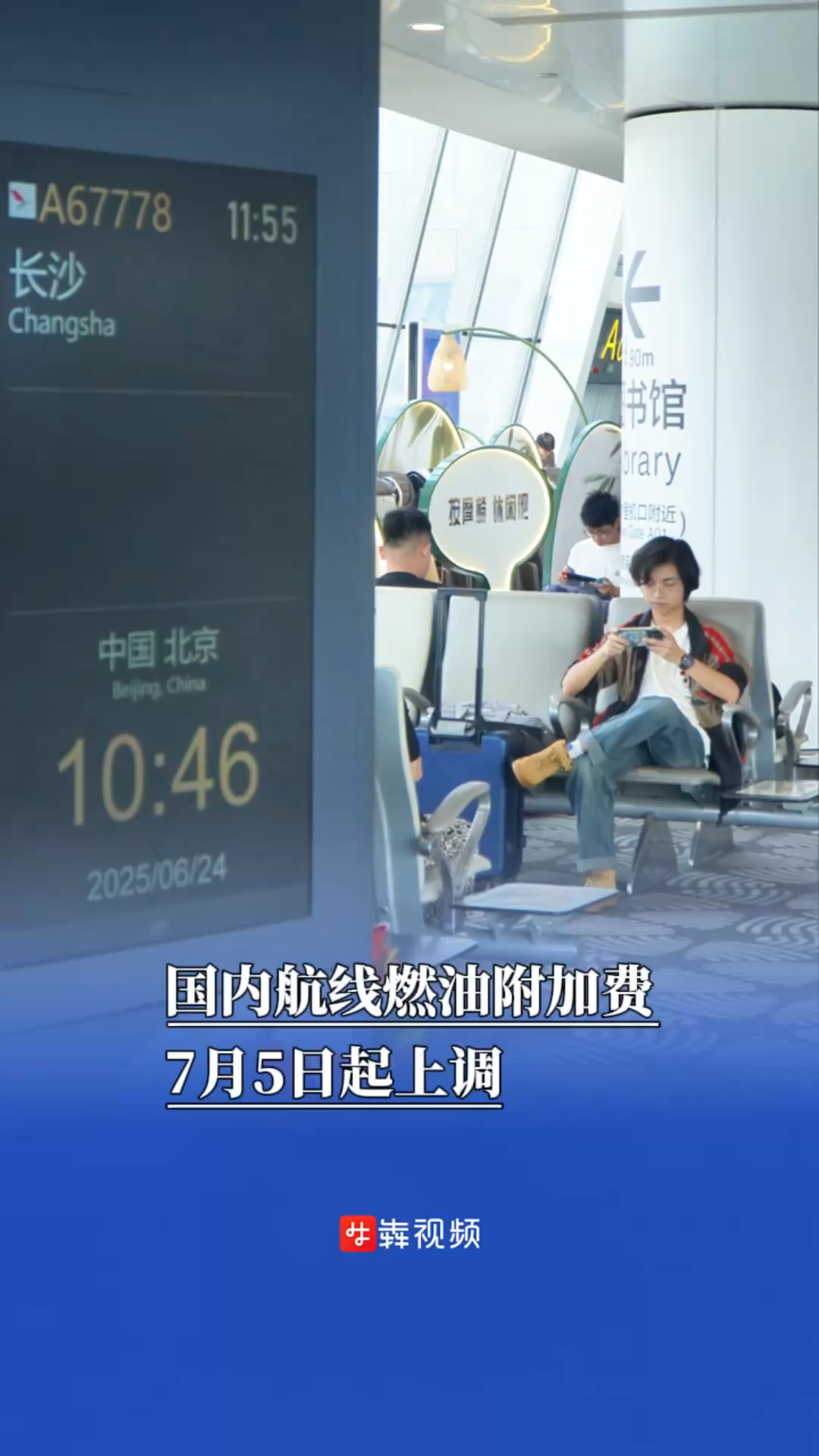 上漲10元，國內(nèi)航線燃油附加費7月5日起上調(diào)