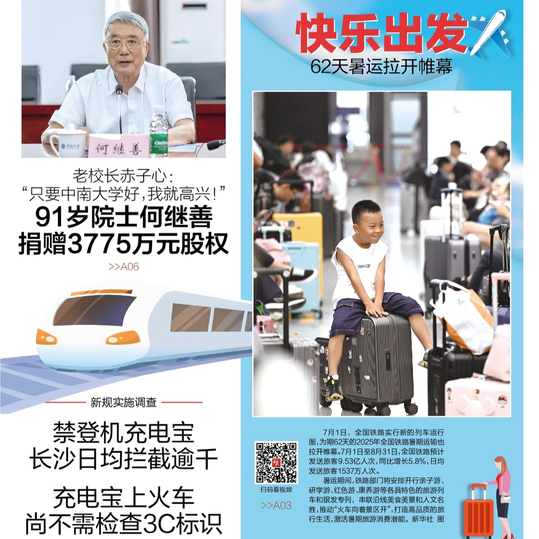 讀報|7月2日《三湘都市報》版面速覽