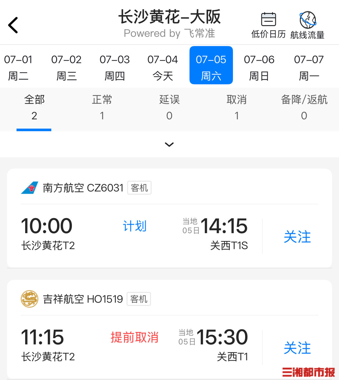日本氣象廳發(fā)布紅色強(qiáng)震警報(bào)，過(guò)去兩周發(fā)生逾千次地震，長(zhǎng)沙飛大阪航線已取消1班