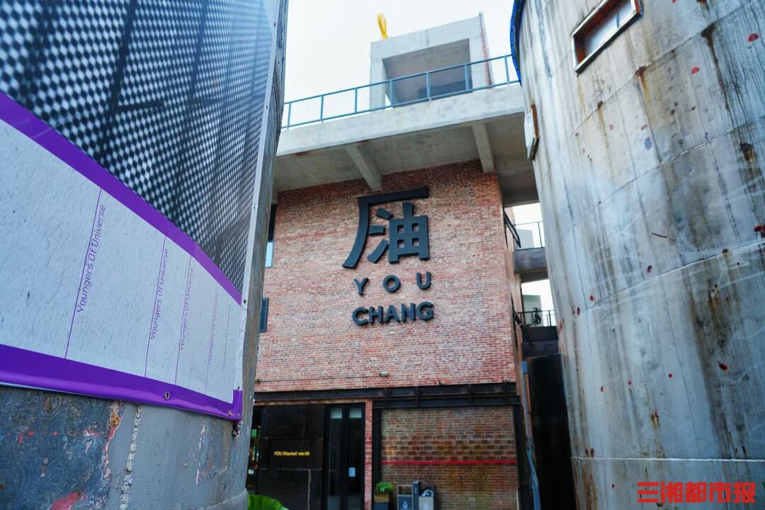 長(zhǎng)沙油脂廠煥新歸來(lái)，變身城市文藝新秀場(chǎng)