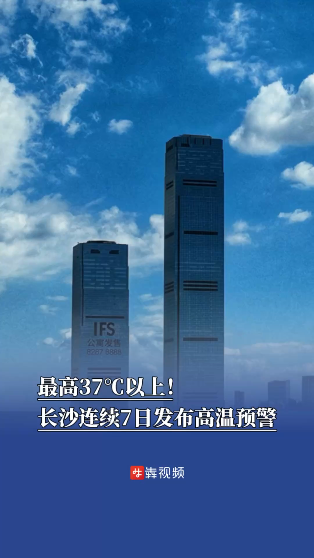 最高37℃以上，長沙連續(xù)7日發(fā)布高溫預(yù)警