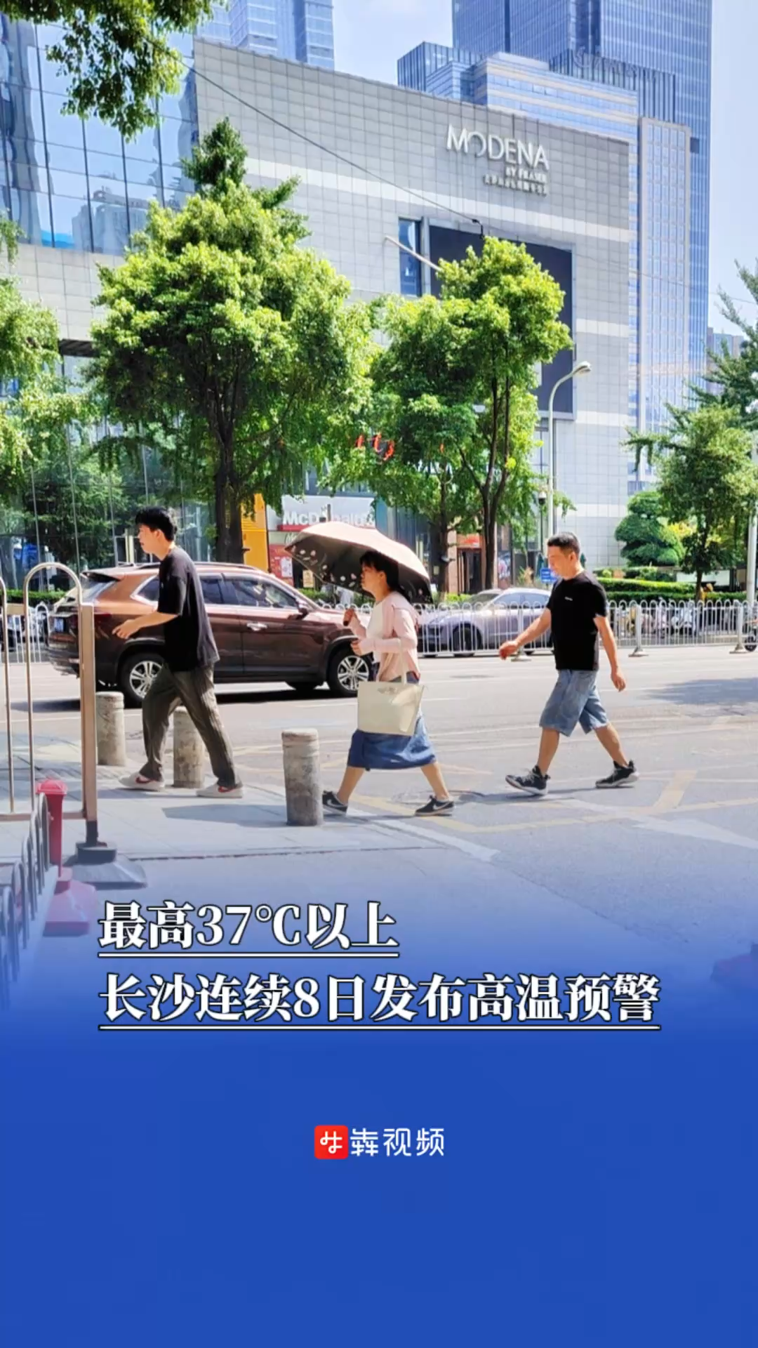 最高37℃以上，長沙連續(xù)8日發(fā)布高溫預(yù)警