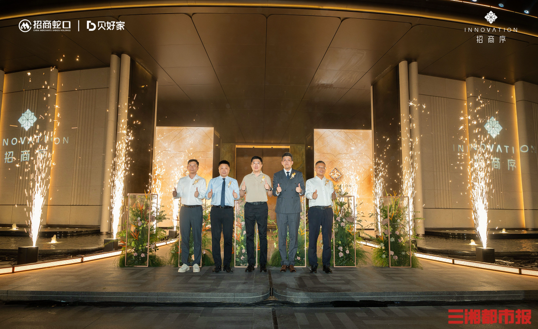 序新封面，长沙首座招商序亮相-三湘都市报