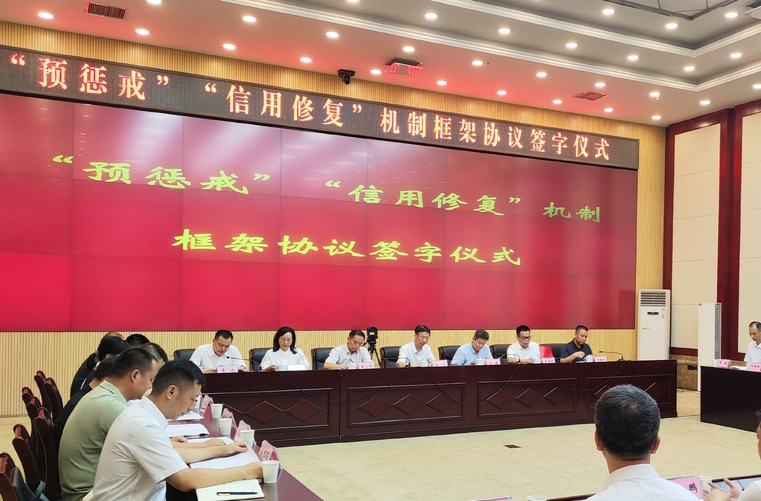 湖南推出“預(yù)懲戒+信用修復(fù)”機(jī)制，涉訴企業(yè)將有1至3個(gè)月緩沖期