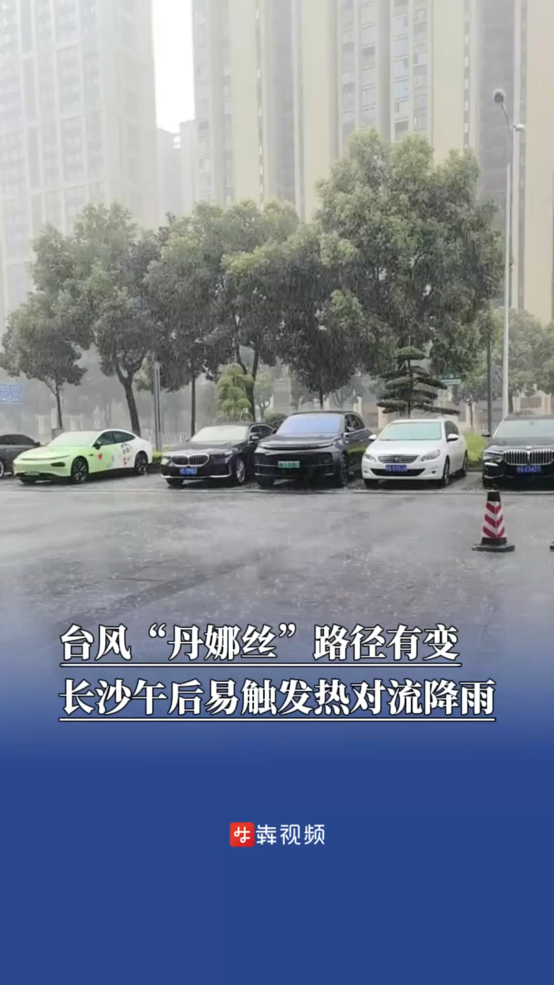 臺(tái)風(fēng)“丹娜絲”路徑有變，長(zhǎng)沙午后易觸發(fā)熱對(duì)流降雨