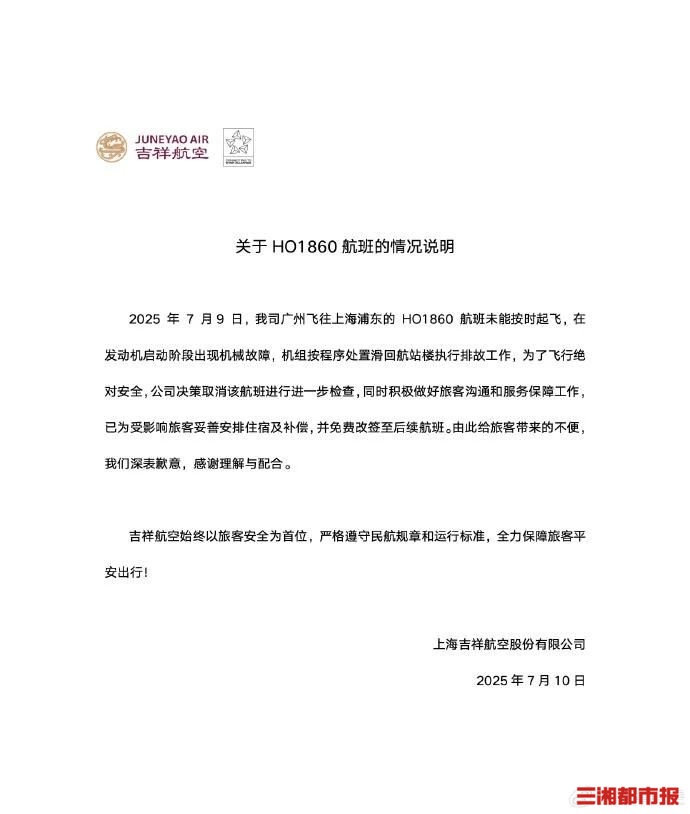 滑行階段發(fā)動(dòng)機(jī)故障，吉祥航空發(fā)布情況說明