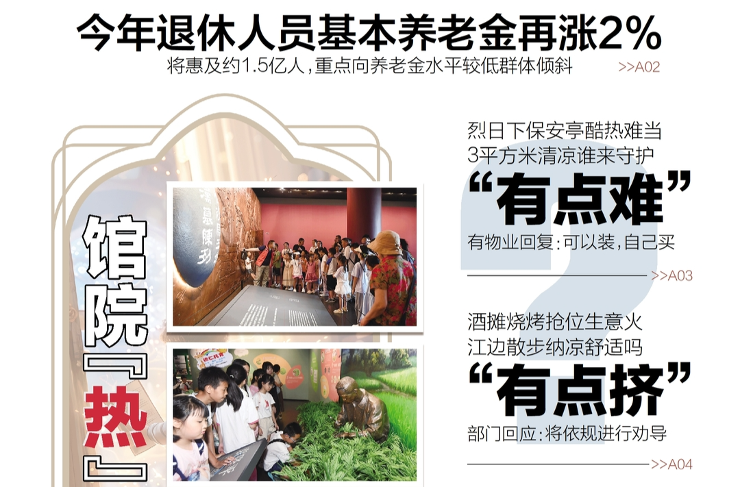 讀報|7月11日《三湘都市報》版面速覽