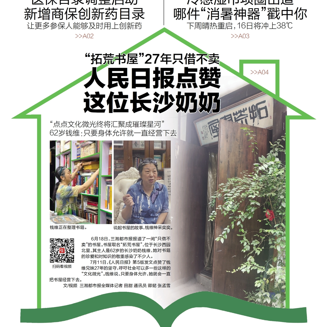 讀報(bào)|7月12日《三湘都市報(bào)》版面速覽
