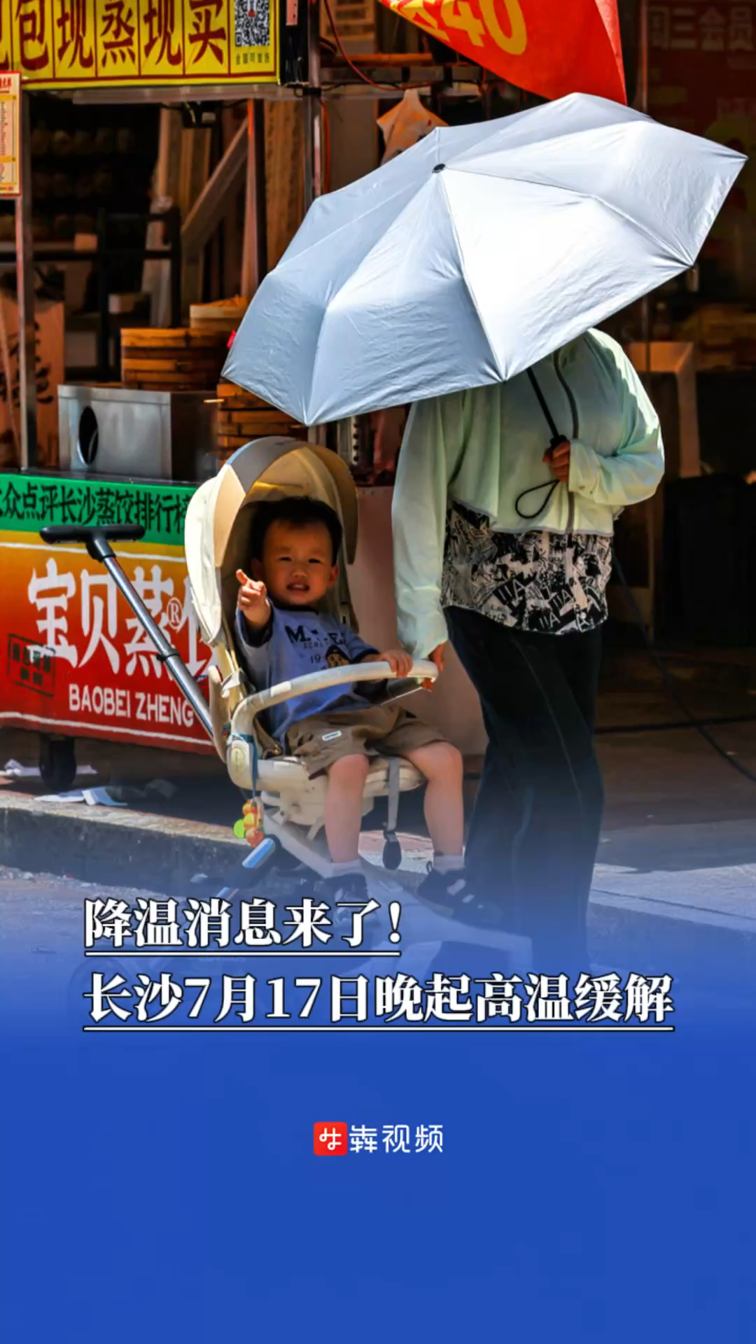 降温消息来了！长沙17日晚起高温缓解