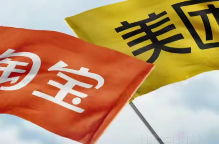 周末“外卖大战”晒成绩单：淘宝闪购日活用户突破2亿，美团即时零售订单量破1.5亿