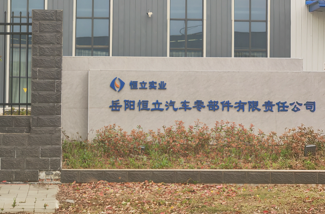 恒立实业退市摘牌，上市湘企数量回落至146家