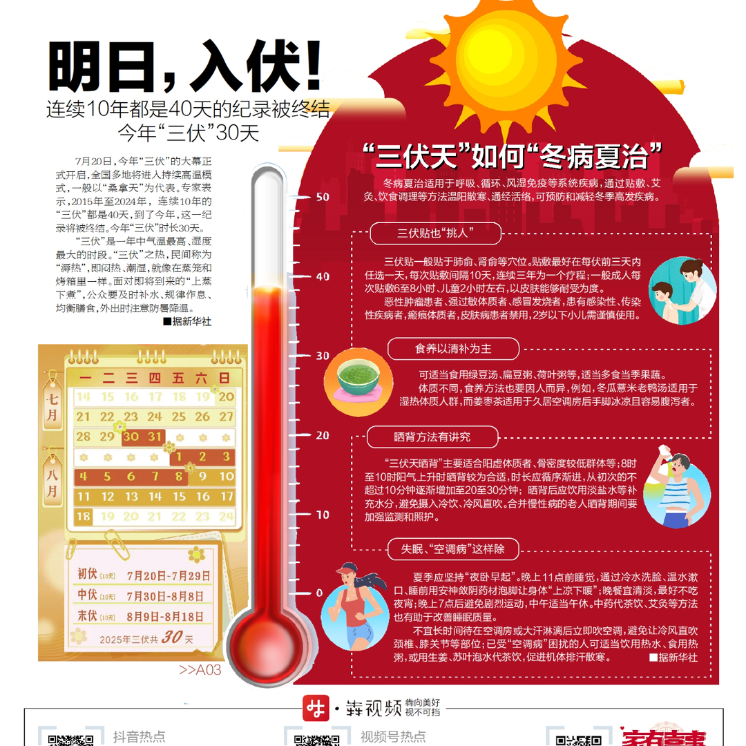读报|7月19日《三湘都市报》版面速览