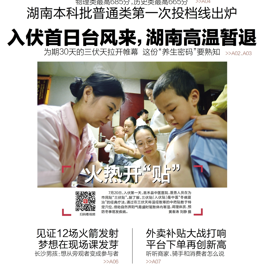  读报|7月21日《三湘都市报》版面速览