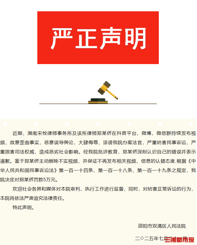 湖南一律师因散布不实消息被罚款5万元