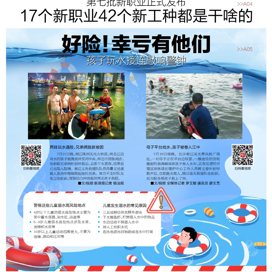 读报|7月23日《三湘都市报》版面速览