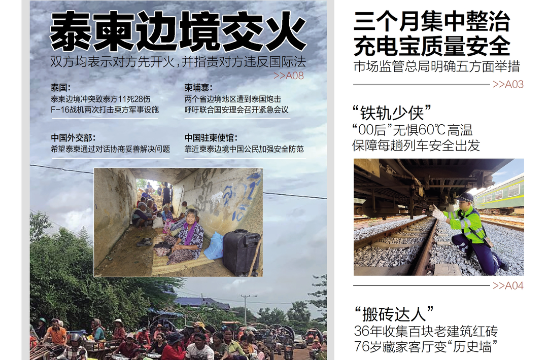 读报|7月25日《三湘都市报》版面速览