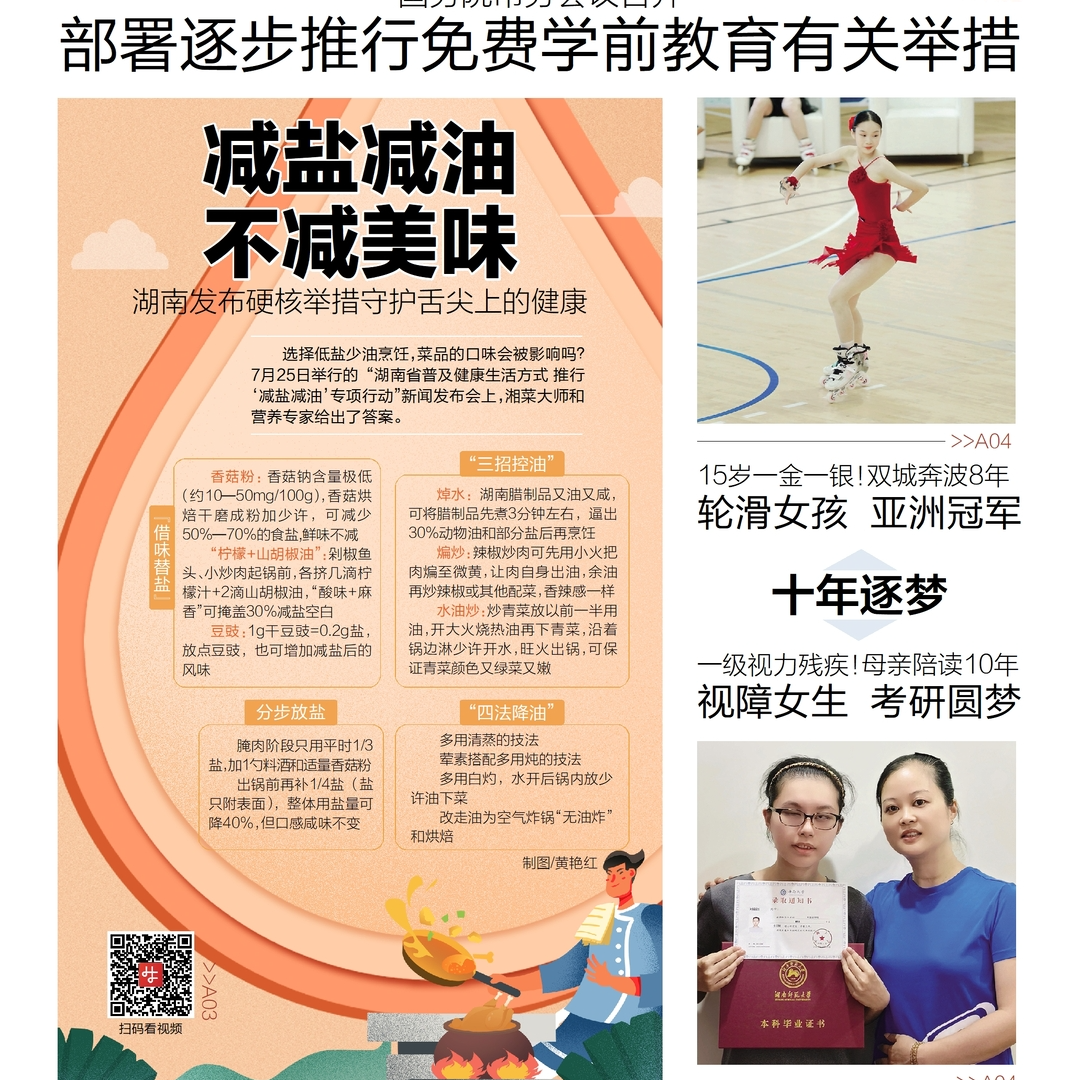 读报|7月26日《三湘都市报》版面速览